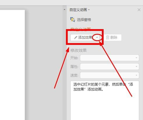PPT中變換字體大小詳細操作方法