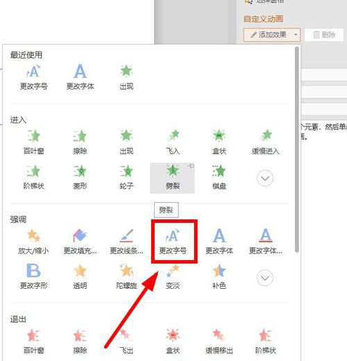 PPT中變換字體大小詳細操作方法