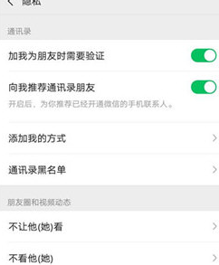 蘋果手機中微信朋友圈設置限一個月可見具體操作流程