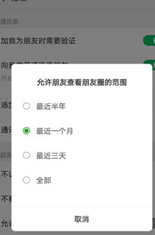 蘋果手機中微信朋友圈設置限一個月可見具體操作流程