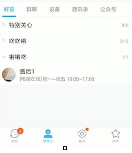 手機QQ中設置備注詳細操作流程講述
