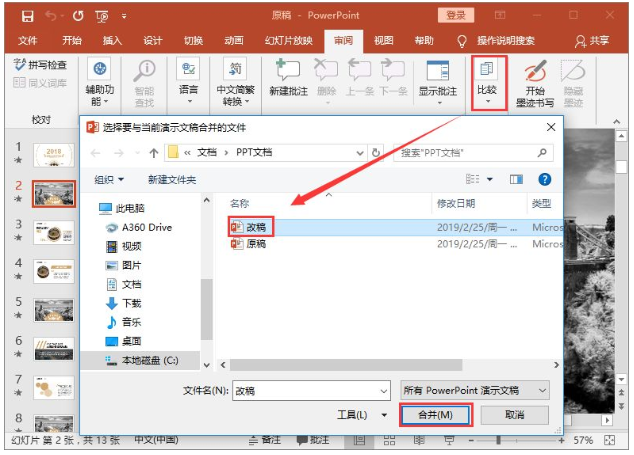 PPT中快速對比出差異具體操作步驟