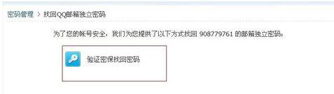 QQ郵箱中找回獨立密碼具體操作步驟