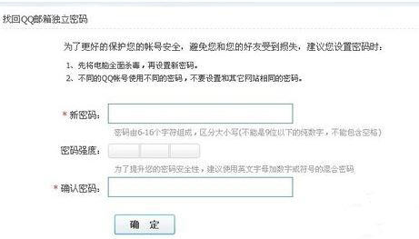 QQ郵箱中找回獨立密碼具體操作步驟