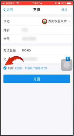 支付寶中充值校園一卡通詳細操作流程