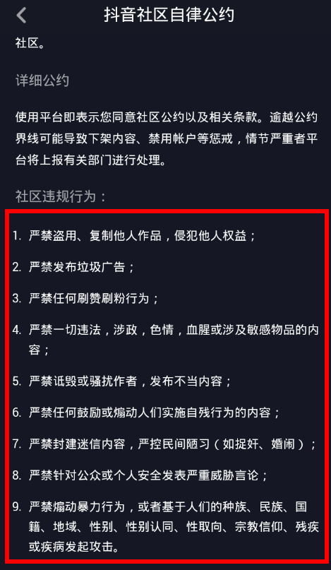 抖音中找到社區規則位置具體操作步驟