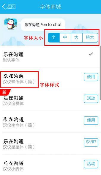 手機(jī)QQ中更改字體詳細(xì)操作流程