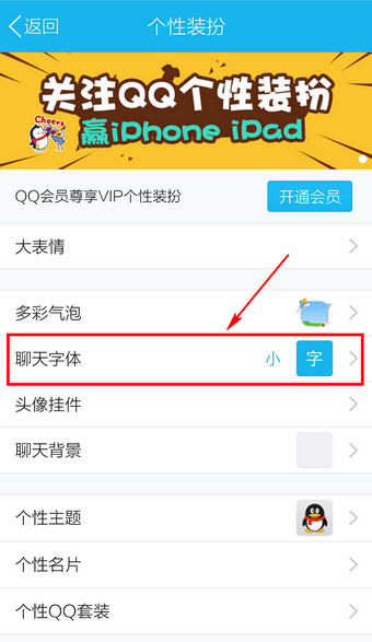 手機(jī)QQ中更改字體詳細(xì)操作流程