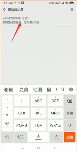 微信中更改朋友圈地址具體操作流程