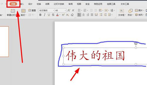 PPT設(shè)置字體逐字變大效果操作流程
