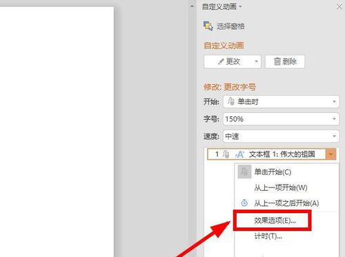 PPT設(shè)置字體逐字變大效果操作流程