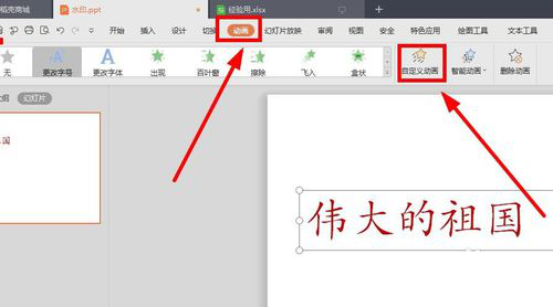 PPT設(shè)置字體逐字變大效果操作流程