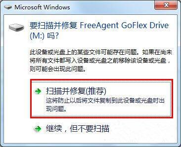 win7系統出現可移動磁盤打不開具體處理步驟