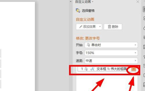 PPT設(shè)置字體逐字變大效果操作流程