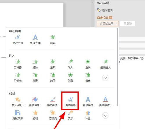 PPT設(shè)置字體逐字變大效果操作流程