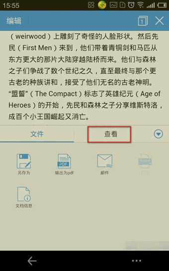 WPS Office手機版設置字體具體操作步驟