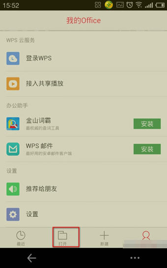 WPS Office手機版設置字體具體操作步驟