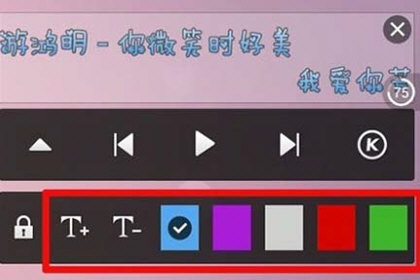 手機酷狗音樂中設置顯示歌詞具體操作步驟