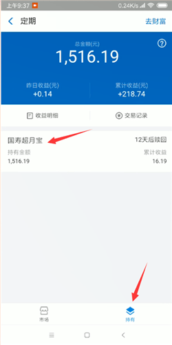 支付寶中定期贖回日期介紹