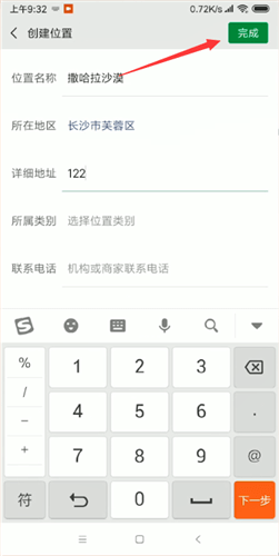 微信中自定義朋友圈地址具體操作步驟