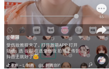 抖音中拍攝受傷妝具體操作步驟