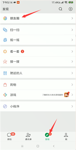 微信設置朋友圈地址詳細操作流程