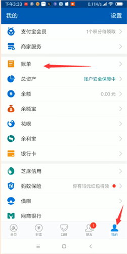 支付寶中將花唄賬單刪除具體操作步驟