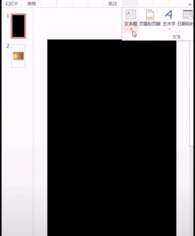 ppt中制作出燙金藝術字的操作方法