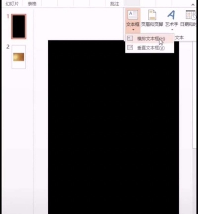 ppt中制作出燙金藝術字的操作方法