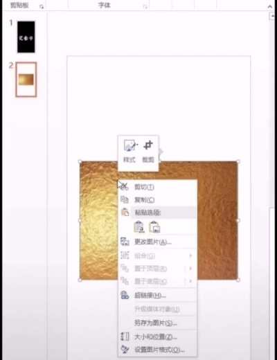ppt中制作出燙金藝術字的操作方法