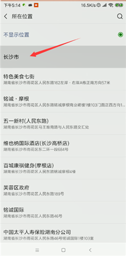 微信中設(shè)置顯示朋友圈地址具體步驟介紹