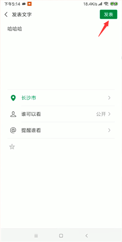 微信中設(shè)置顯示朋友圈地址具體步驟介紹
