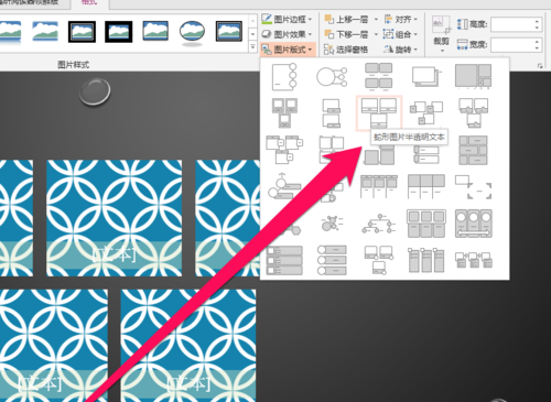PPT設置多個圖片版式具體操作步驟