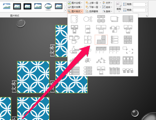 PPT設置多個圖片版式具體操作步驟