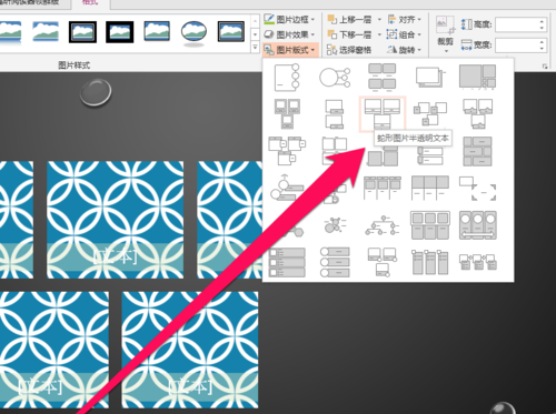 PPT設置多個圖片版式具體操作步驟