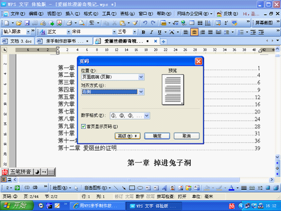 WPS制作故事書的方法