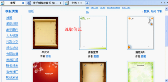 WPS制作故事書的方法