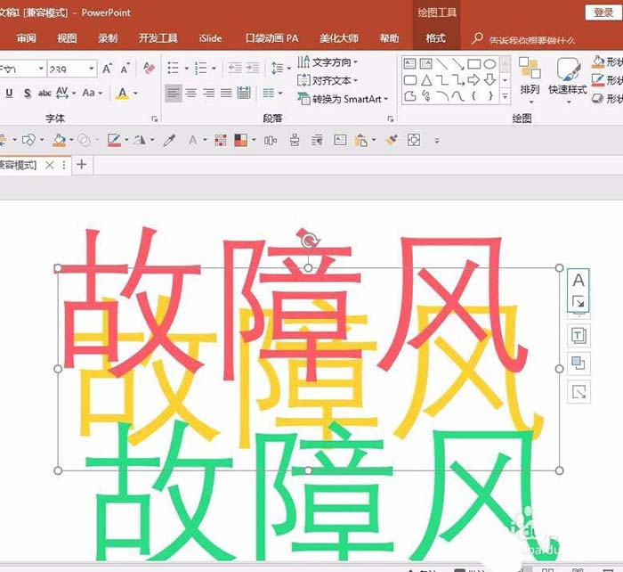 ppt設(shè)計(jì)出信號(hào)故障效果字的操作步驟