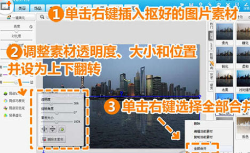 美圖秀秀如何設(shè)計(jì)出夜景倒影的操作步驟