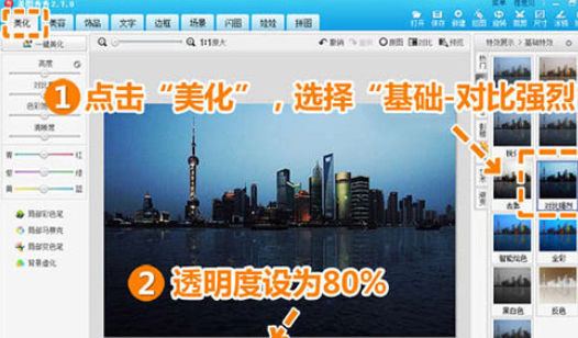 美圖秀秀如何設(shè)計(jì)出夜景倒影的操作步驟