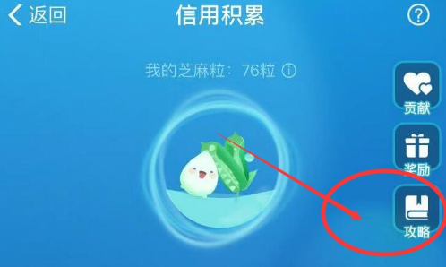 支付寶芝麻粒收集和提高的方法