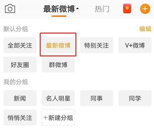 微博時間序如何設置