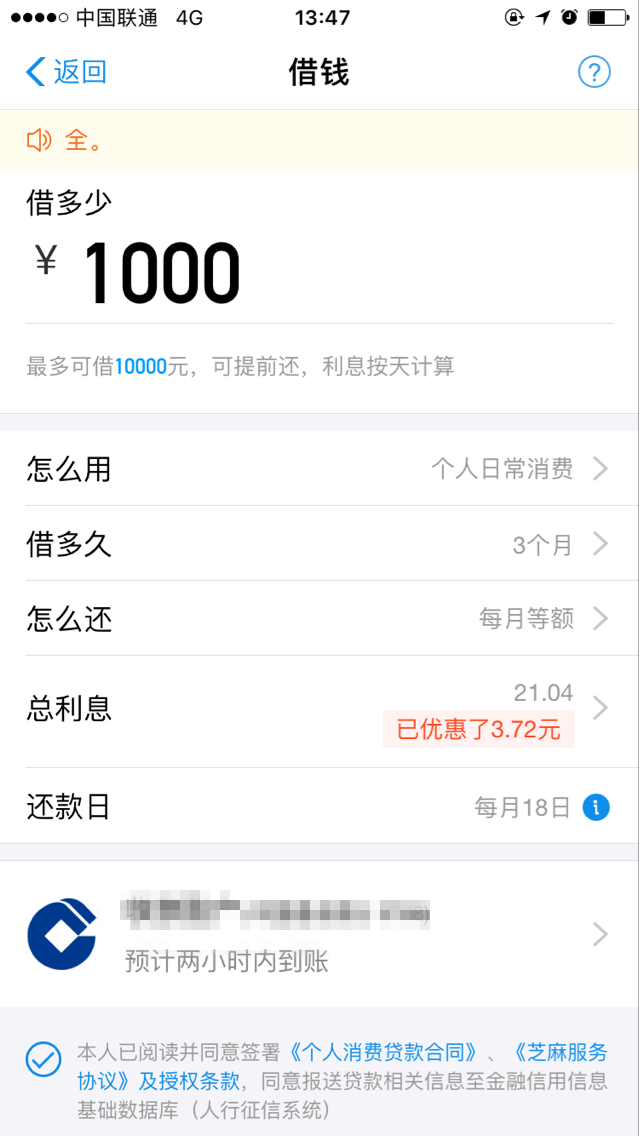 支付寶螞蟻借唄怎么借錢后期是否影響信征