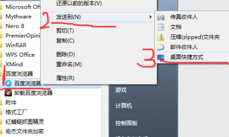 Win7中出現軟件安裝后無快捷方式具體處理方法