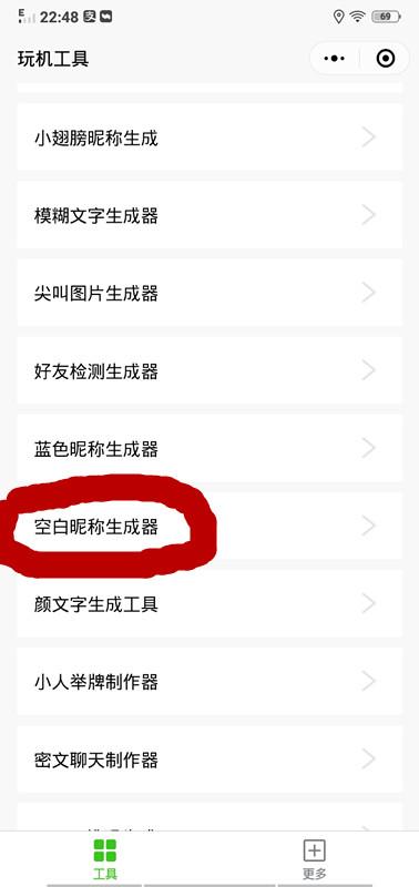2019微信空白昵稱設(shè)置方法