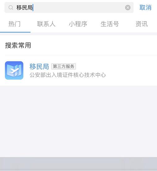支付寶出入境記錄查詢方法