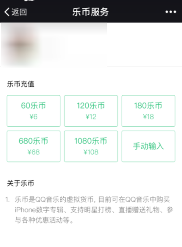 2019QQ音樂充值樂幣教程
