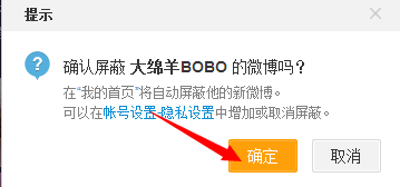 微博中將好友動態(tài)屏蔽具體操作步驟