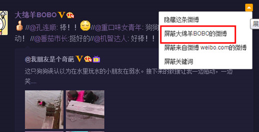 微博中將好友動態(tài)屏蔽具體操作步驟