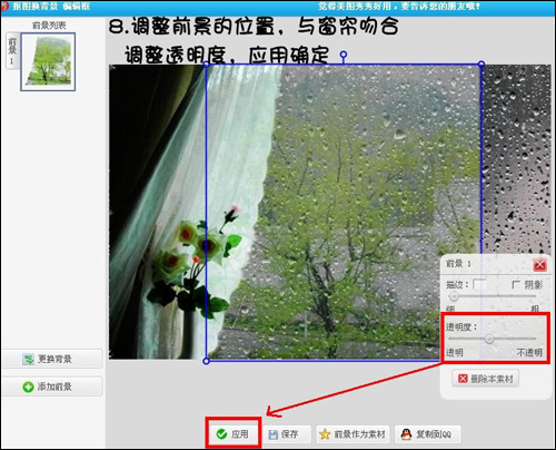 美圖秀秀將晴天背景圖片轉換為下雨背景效果圖片具體操作步驟